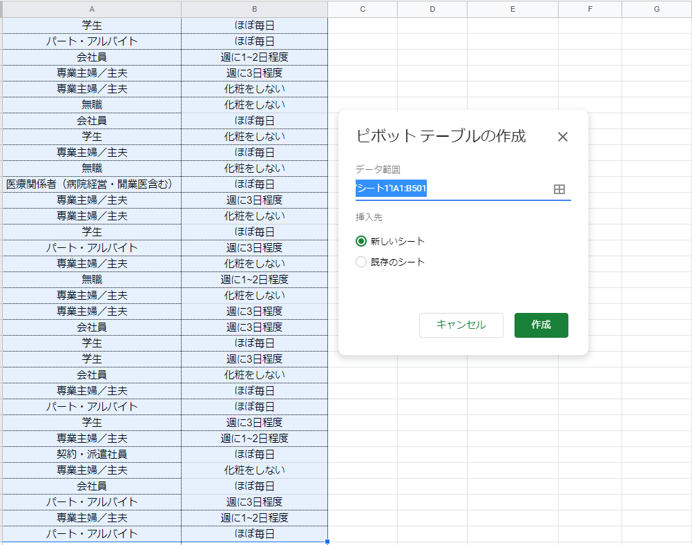 データ範囲を選択