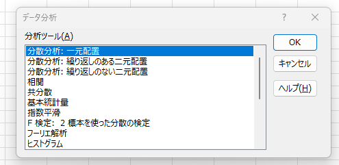 データ分析 分析ツールのメニュー画像