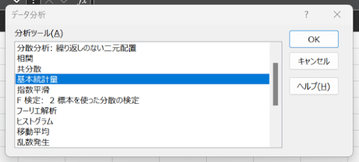 分析ツールで基本統計量を選択している画像