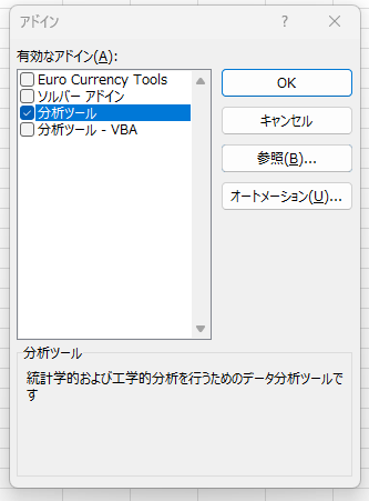 アドインで分析ツールにチェックを入れている画像