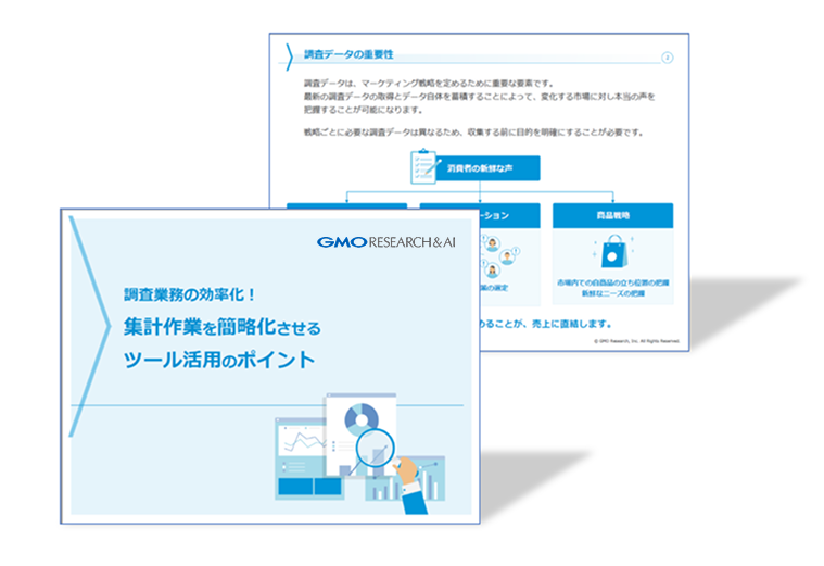 調査業務の効率化_表紙.png