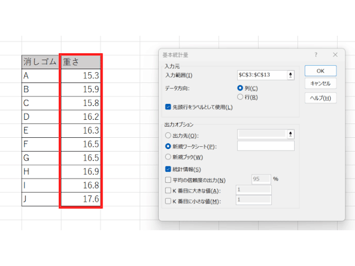 入力範囲に重さの列を設定している画像