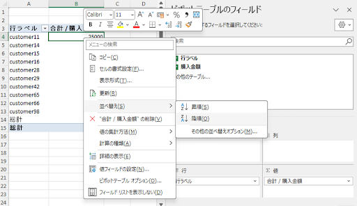 ピボットテーブル内のデータを並べ替えている画像