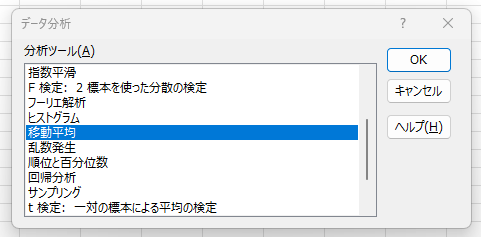 分析ツールで移動平均を選択している画像