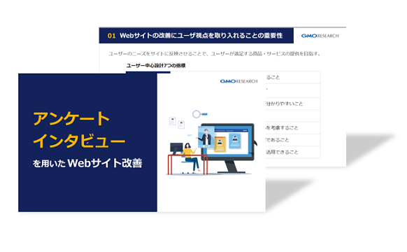 Webサイト改善