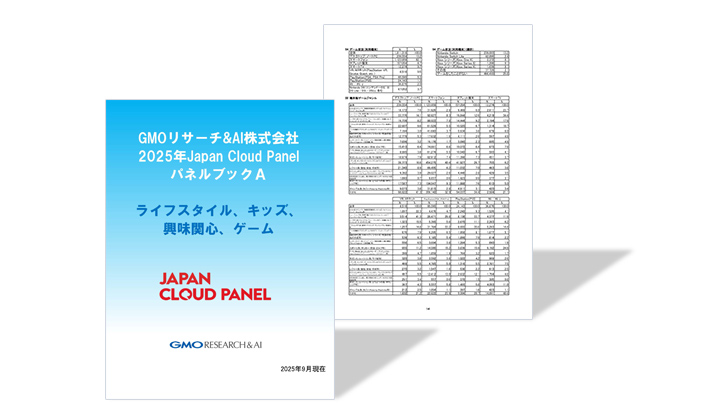 GMOリサーチ&AI株式会社 Japan Cloud Panel パネルブック