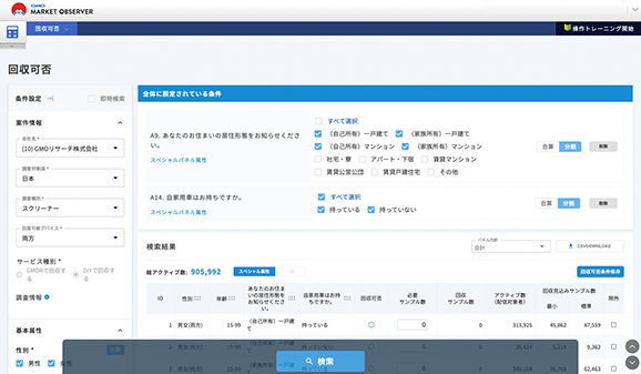 マーケットオブザーバー｜高精度の予測機能。適切なアンケート配信と回答依頼をシステムがサポート。