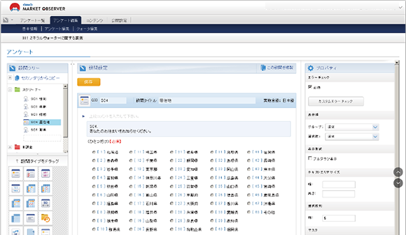 マーケットオブザーバー｜簡単操作でアンケート作成。直感的な操作画面。