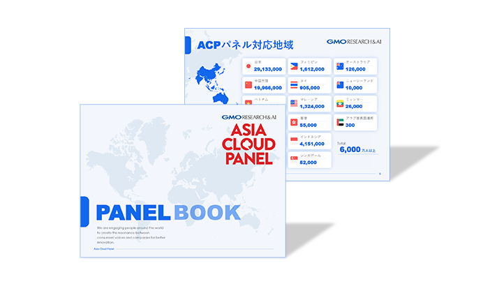 アジアクラウドパネル PanelBook