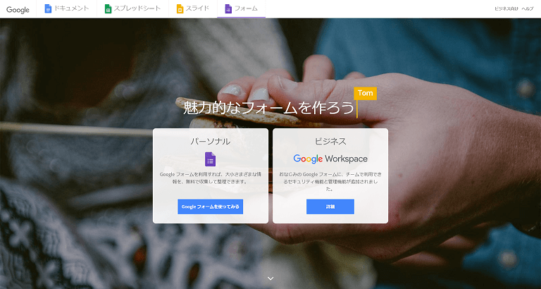 Googleformsトップページ