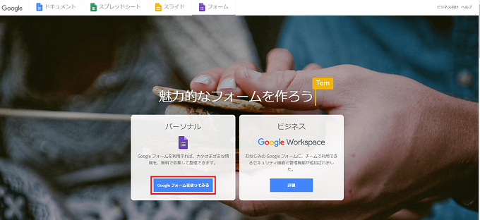 Googleフォームにアクセス3