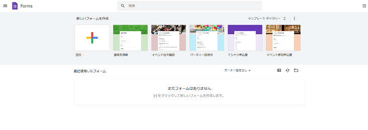 Googleフォームにアクセス4