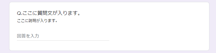 Googleフォーム記述式