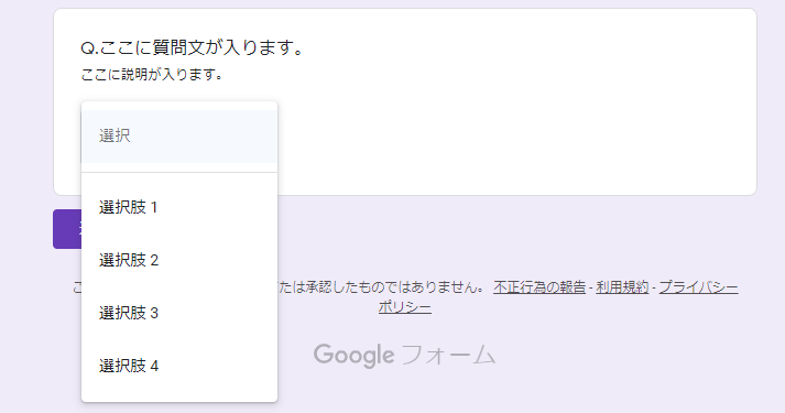 Googleフォームプルダウン