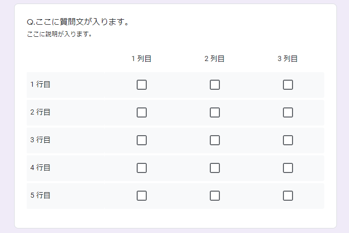 Googleフォームチェックボックス（グリッド）