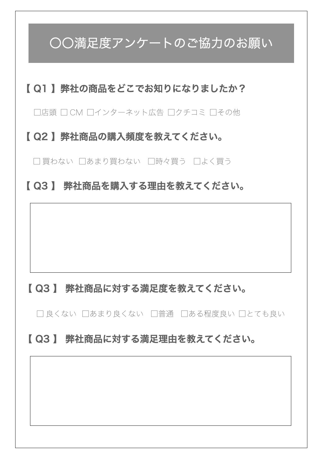 精度が低いアンケートの例