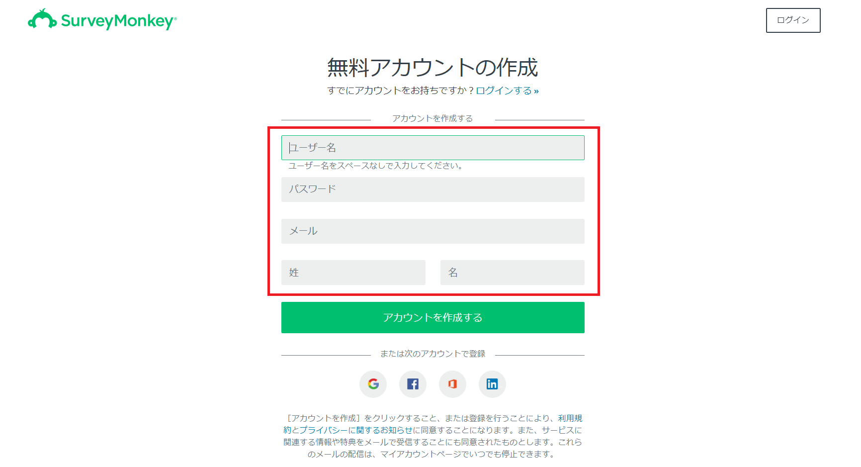 無料アカウントの登録