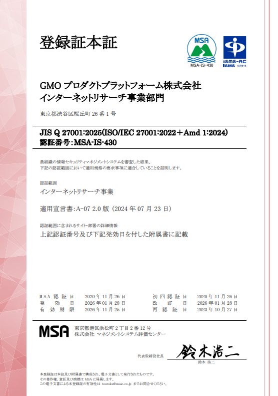 ISMS Certification GMO Research, Inc