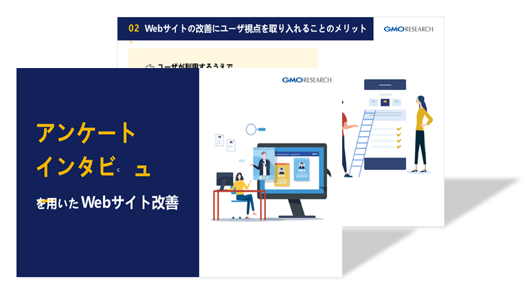 Webサイト改善